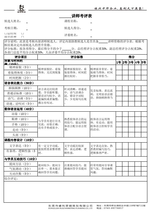 讲师评分标准