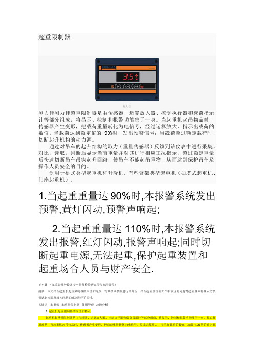 超重限制器