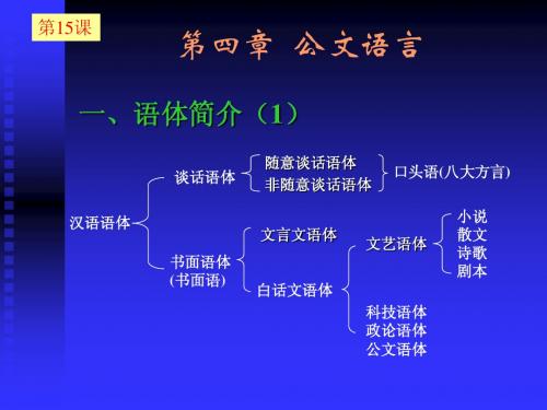 秘书与公文写作(15-20)