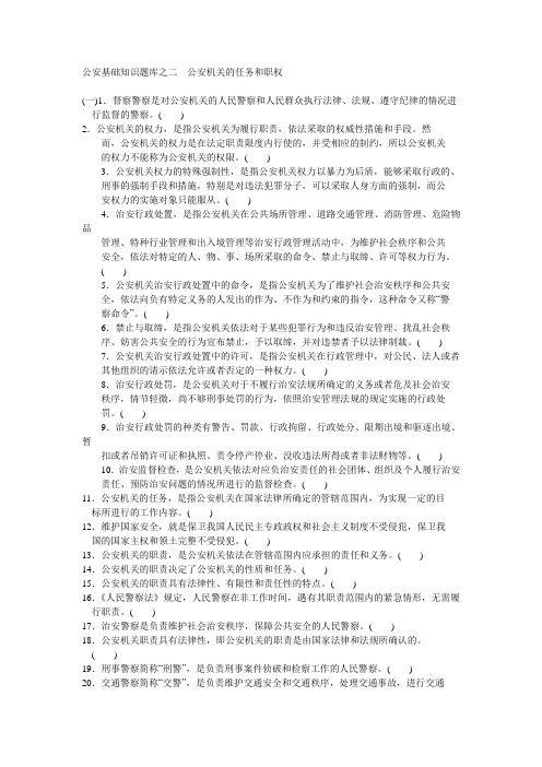 公安机关的任务和职权