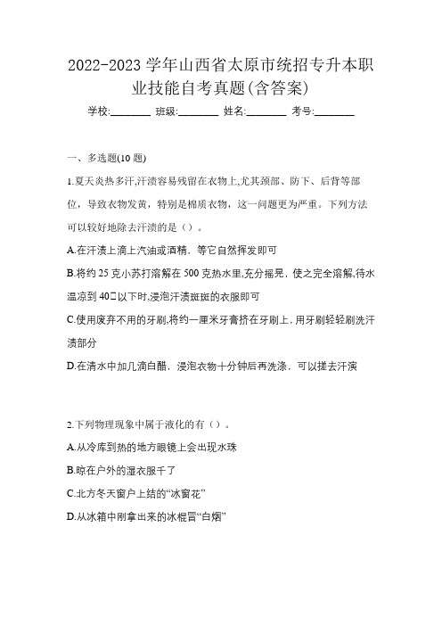 2022-2023学年山西省太原市统招专升本职业技能自考真题(含答案)