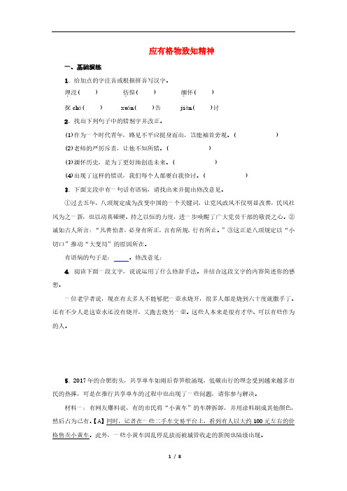 《应有格物致知精神》名校同步训练(含答案解析)