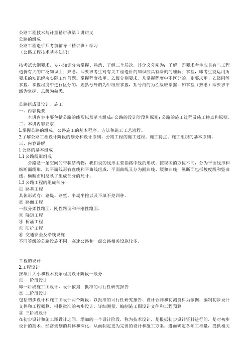 【精编】公路技术计量讲义