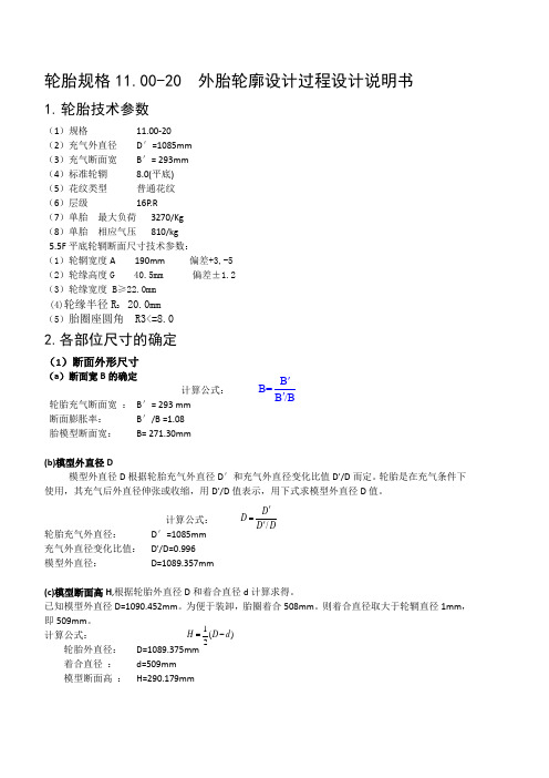 橡胶设计——轮胎设计