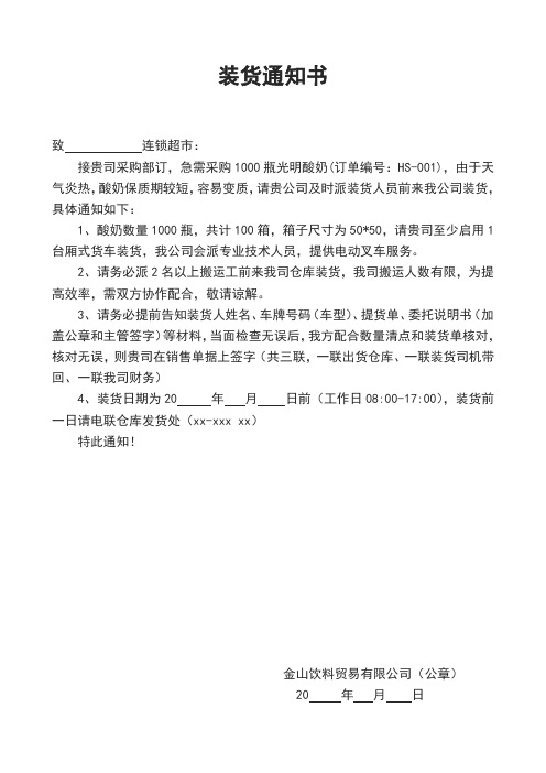 装货通知书(出库)