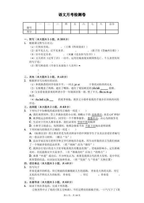 2020年广东省东莞市八年级(下)质检语文试卷  