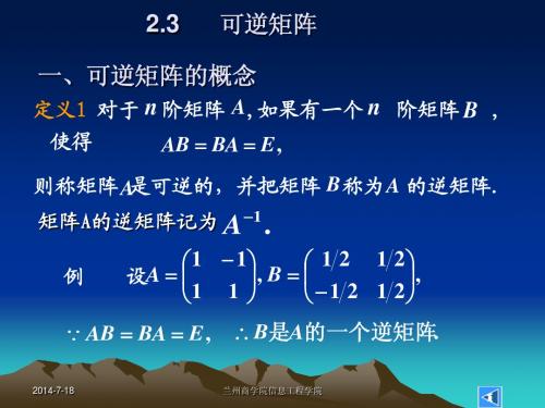 可逆矩阵