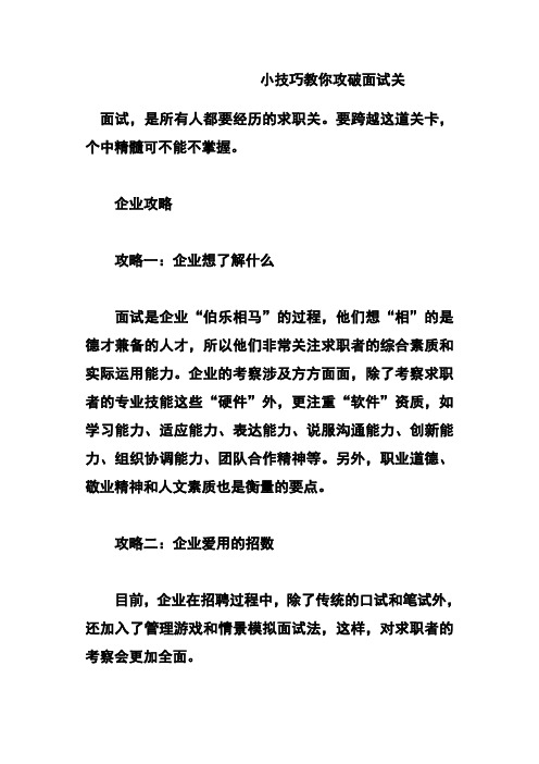 2011年大学生面试技巧面试问题回答(免费)
