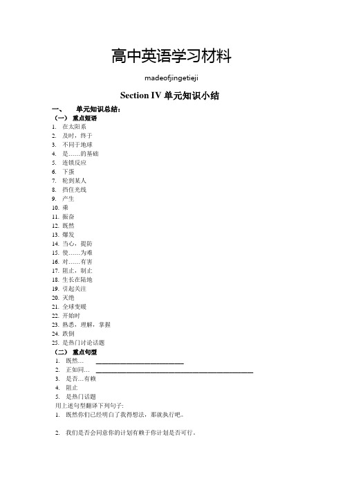 人教版高中英语必修三Module3Unit4AstronomythescienceofthestarsSectionIV单元知识小结