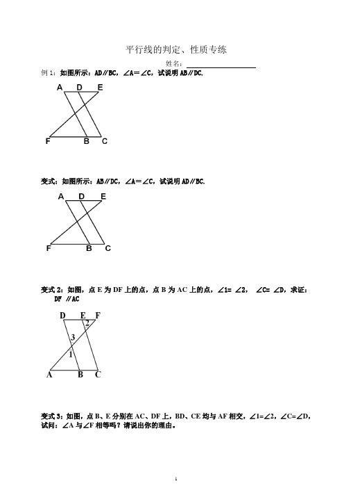 平行线的判定及性质