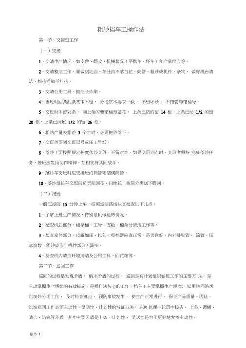 (完整版)粗纱挡车工操作法