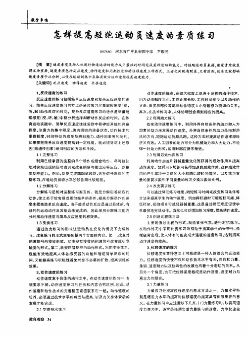 怎样提高短跑运动员速度的素质练习