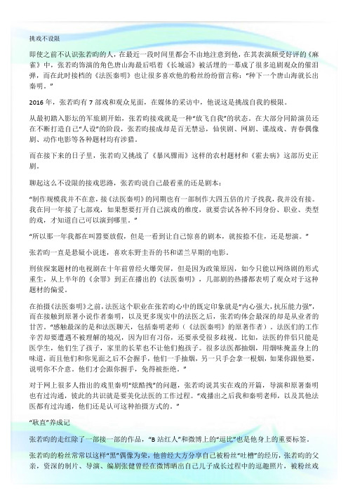 张若萱：秦明的成长