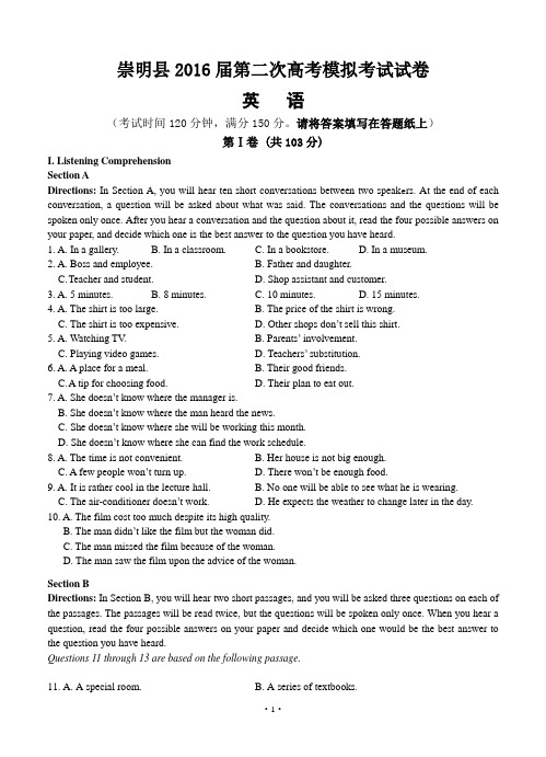 上海市崇明县2016届高三第二次高考模拟考试英语试题(含答案和听力稿)