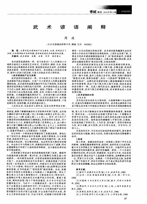 武术谚语阐释