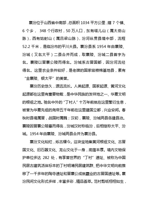 襄汾县简介