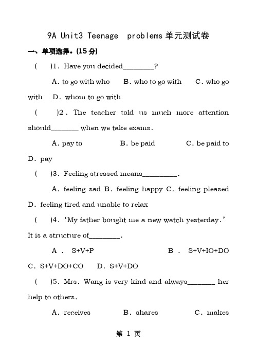 9AUnit3Teenageproblems单元测试卷