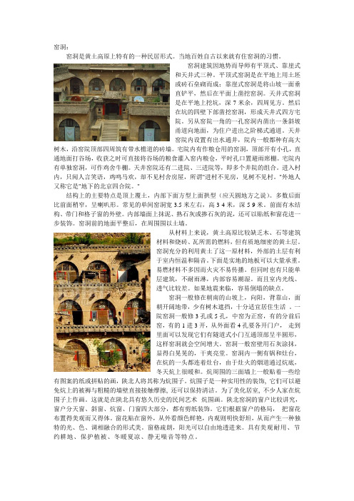 中国民居-窑洞与蒙古包