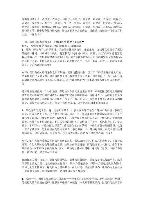 瑜伽练习法大全