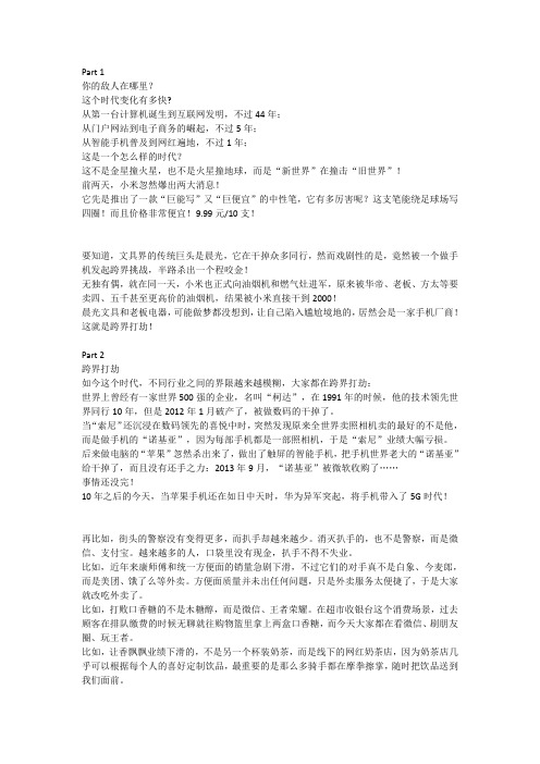 吴群学-培养红色职业经理人的摇篮：中国未来的9大生存法则!