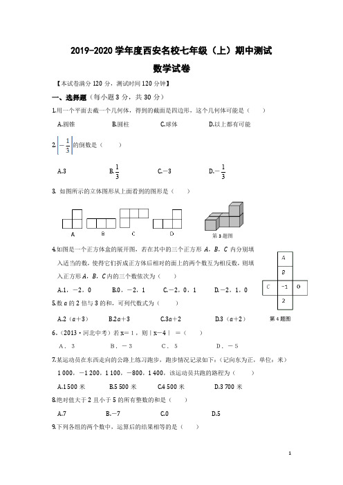 北师大版2019---2020学年度第一学期七年级上期中试卷及答案 (495)