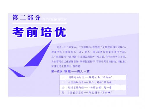 2018年高考地理通用版二轮专题复习创新课件：一、精准定位时空——解题方向“不跑偏”
