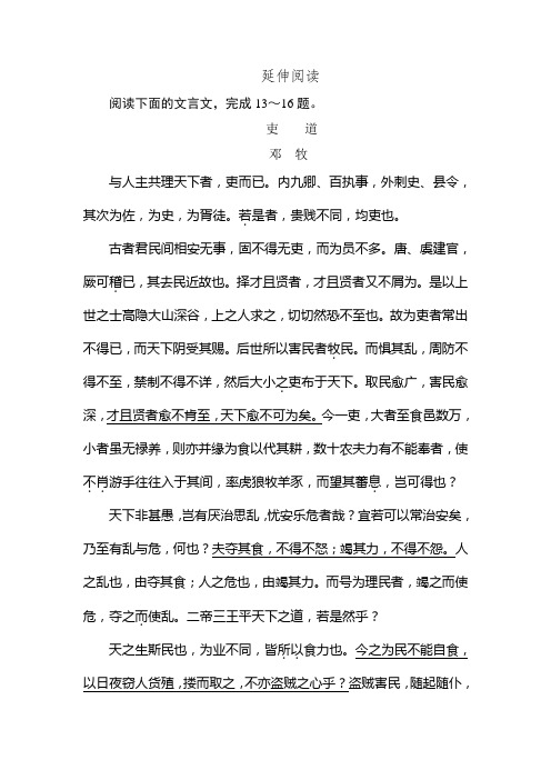 人教版选修《先秦诸子选读》能力训练：第1单元《论语》选读1-4(附答案)