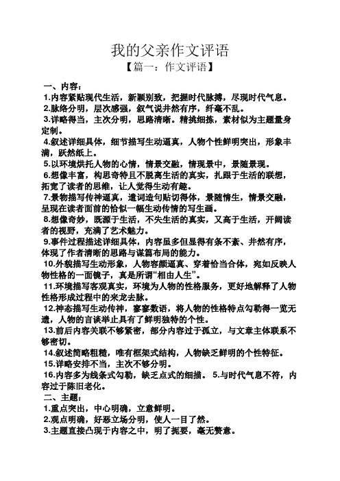 我的父亲作文评语