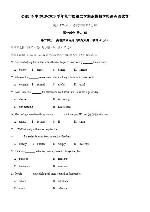 安徽省包河区合肥46中2019-2020年九年级第二学期返校教学检测英语试卷及试卷解析(无听力部分)