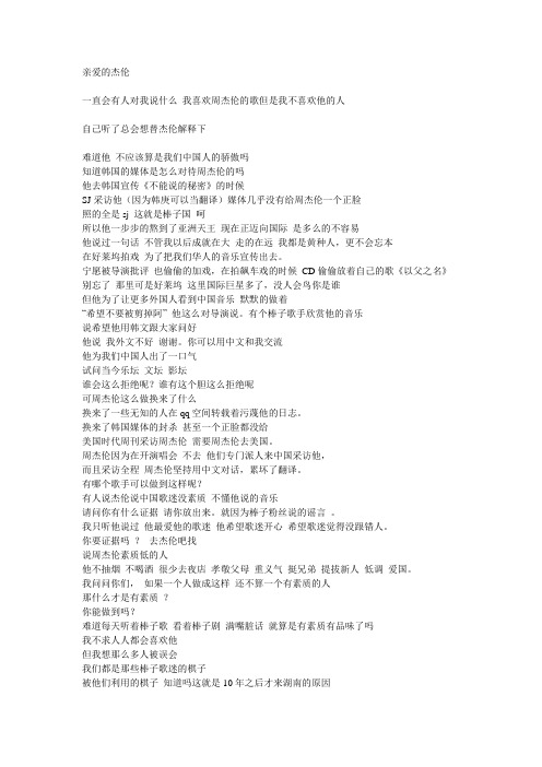 我一直很喜欢周杰伦 这些是我朋友都应该看的出来