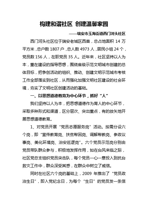 2011西门河头社区构建和谐社区 创建温馨家园