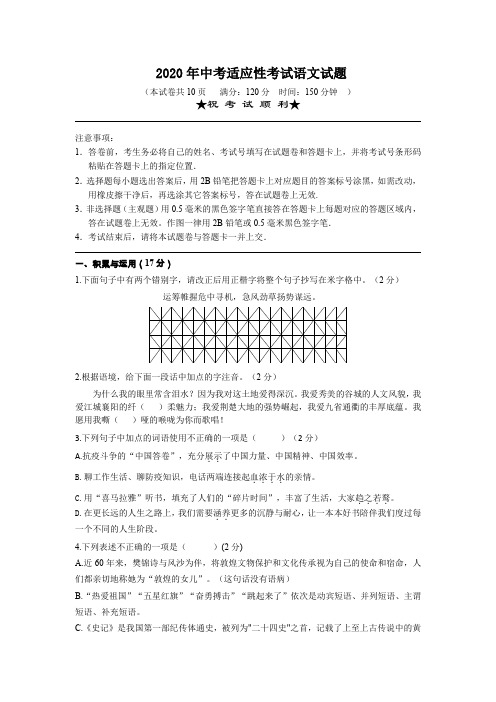 2020年语文中考适应性考试试题及答案20200615
