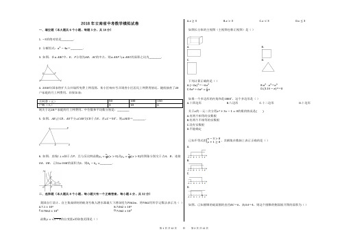 2018年云南省中考数学模拟试卷