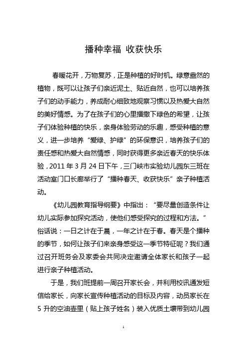 播种春天_收获快乐