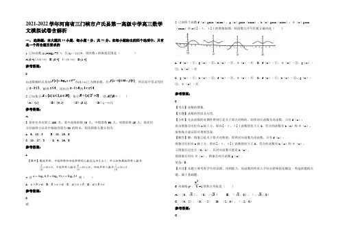 2022年河南省三门峡市卢氏县第一高级中学高三数学文模拟试卷含解析