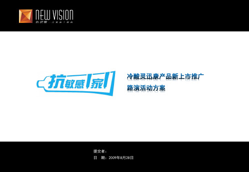 冷酸灵牙膏新品上市地面推广活动方案