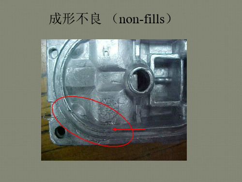 压铸件-外观常见缺陷
