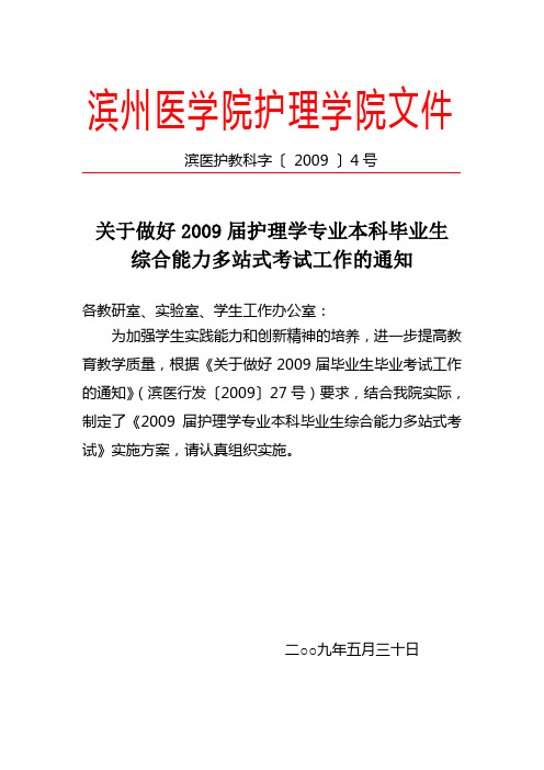 滨州医学院护理学院文件