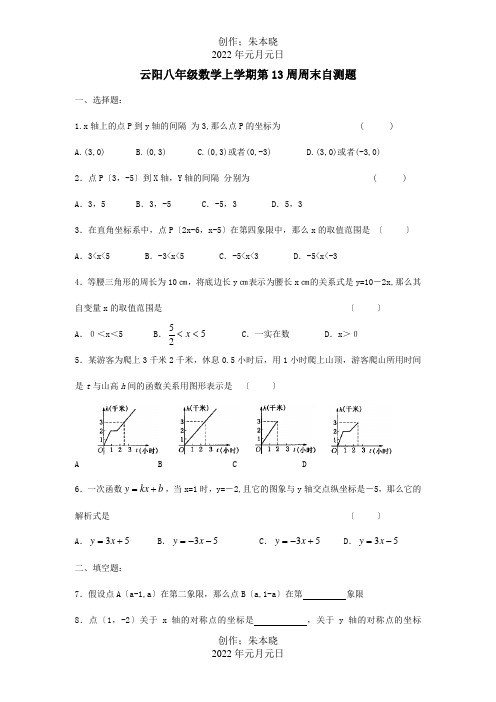 八年级数学上学期第13周周末自测题试题