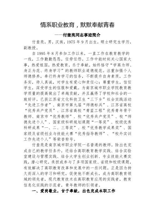 付奎亮事迹-南京城市职业学院