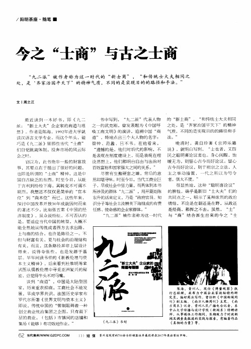 今之“士商”与古之士商