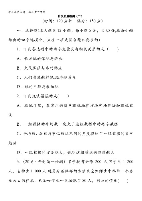 2017-2018学年高中数学人教A版三阶段质量检测(二)含解析