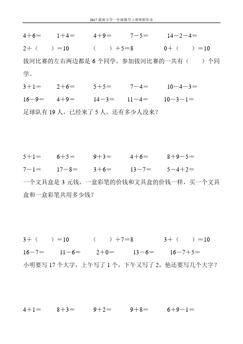 2017最新小学一年级数学上册寒假作业(强烈推荐)108