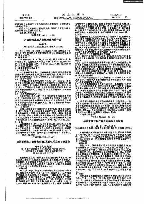颅咽管瘤术后严重低血钠症1例报告