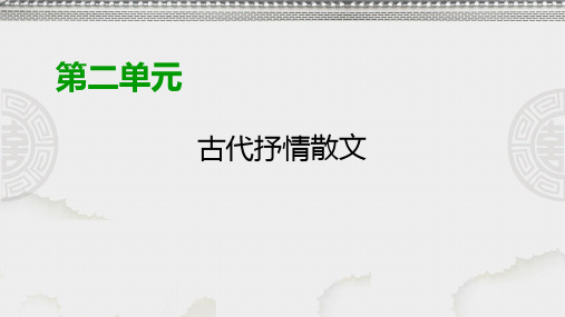 人教版高中语文必修五同步课件：第5课 滕王阁序