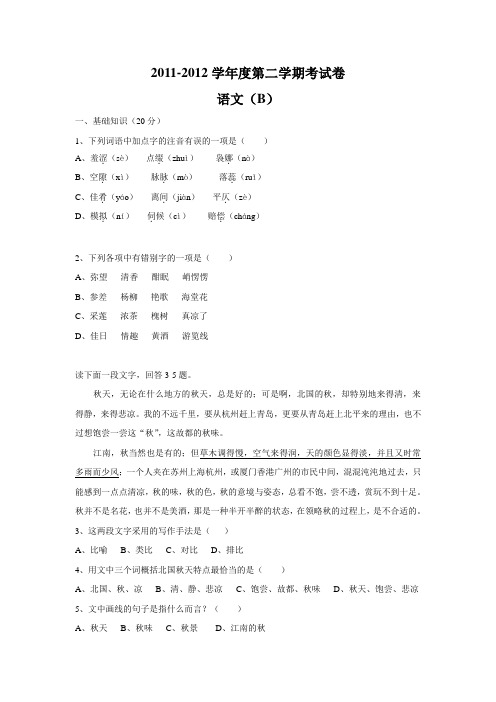 中职语文期末考试试卷