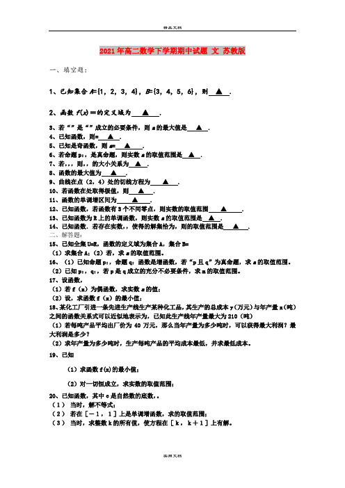 2021年高二数学下学期期中试题 文 苏教版
