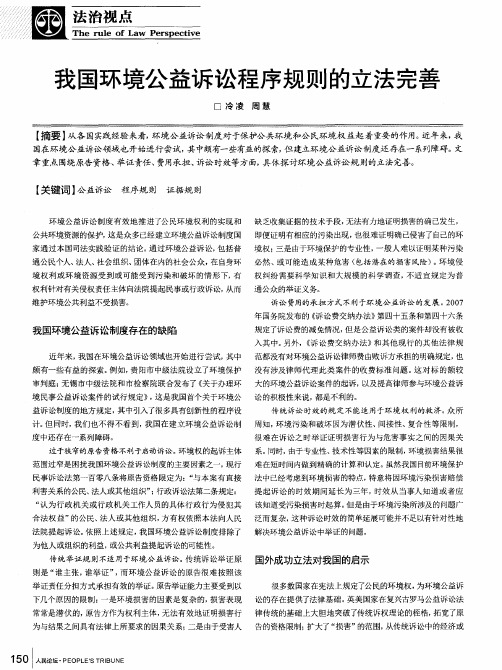 我国环境公益诉讼程序规则的立法完善