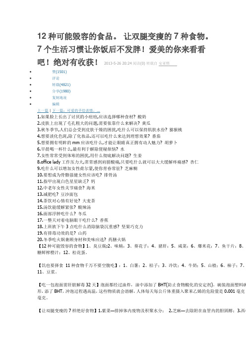 12种可能毁容的食品