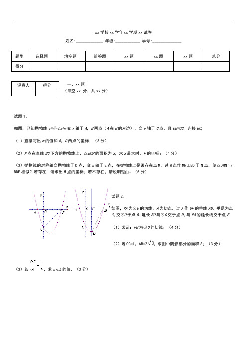 初中数学 山东省德州市中考模拟适应性考试数学考试题及答案